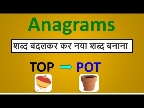 ANAGRAMS | anagram words | anagram definition with examples | anagrams in english |kids pride